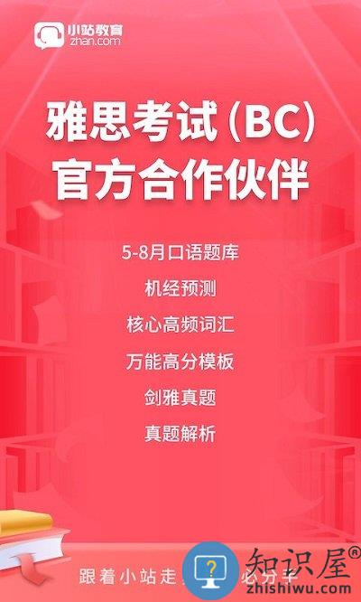 小站雅思官方版下载v6.7.7 安卓版