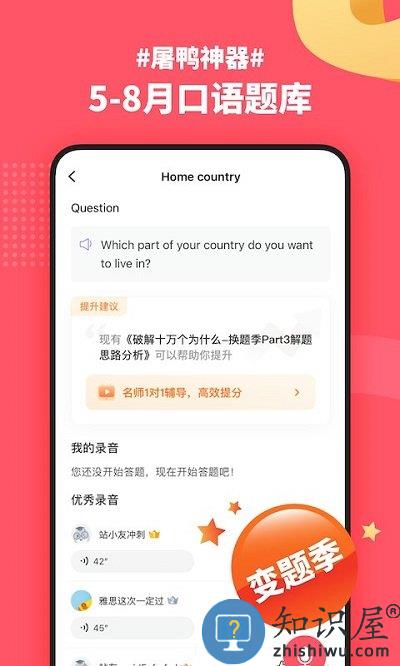 小站雅思官方版下载v6.7.7 安卓版