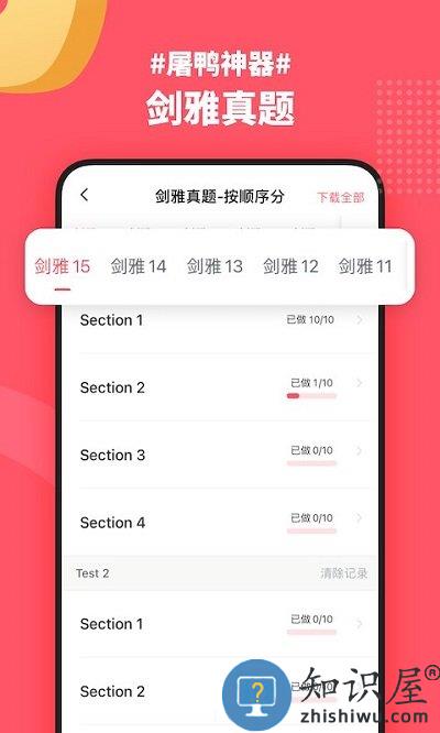 小站雅思官方版下载v6.7.7 安卓版