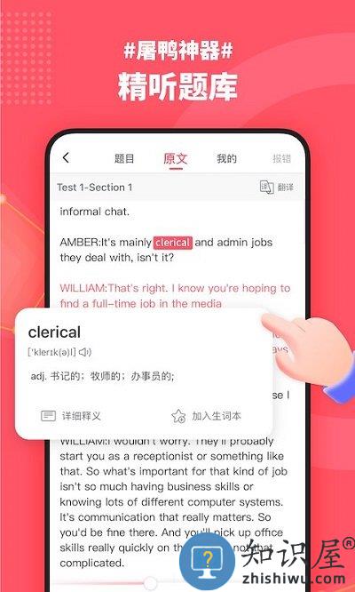小站雅思官方版下载v6.7.7 安卓版