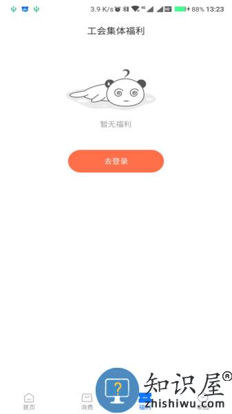 成都职工普惠app v3.3.8 安卓版