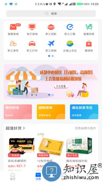 成都职工普惠app v3.3.8 安卓版