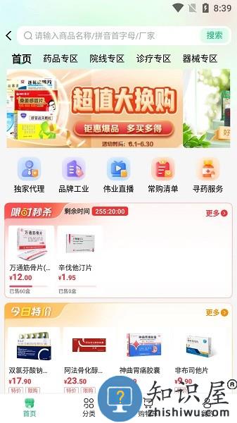 伟业药药通app下载