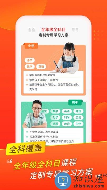 掌门优课官方版下载v3.28.0 安卓客户端