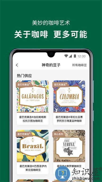星巴克中国官方版app下载v9.19.0 安卓版