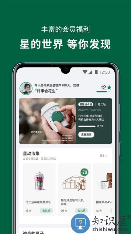 星巴克中国官方版app下载v9.19.0 安卓版
