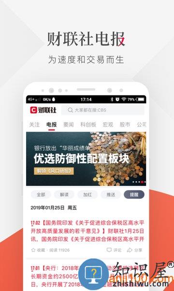 财联社24小时滚动播报客户端 v8.3.4 安卓版