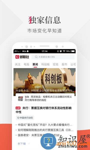 财联社24小时滚动播报客户端 v8.3.4 安卓版