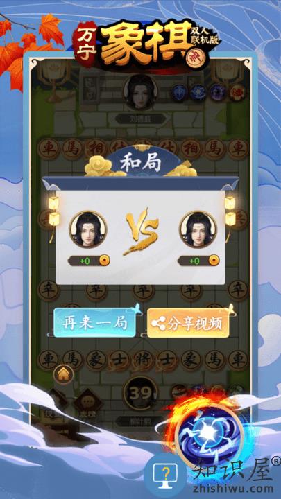 万宁象棋双人联机版下载v1.0.2 安卓版