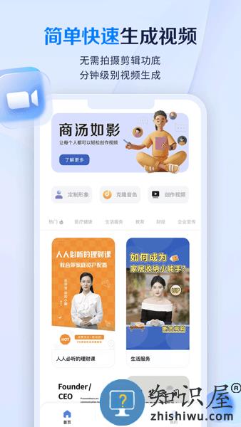商汤如影SenseAvatar v1.11.2 安卓版