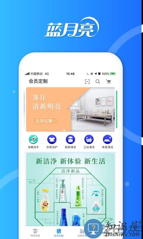 洁净无忧app下载v3.2.7 安卓客户端
