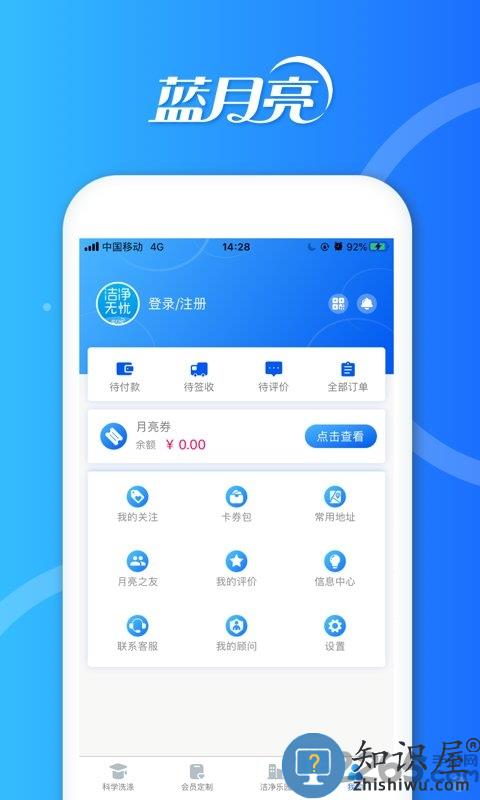 洁净无忧app下载v3.2.7 安卓客户端