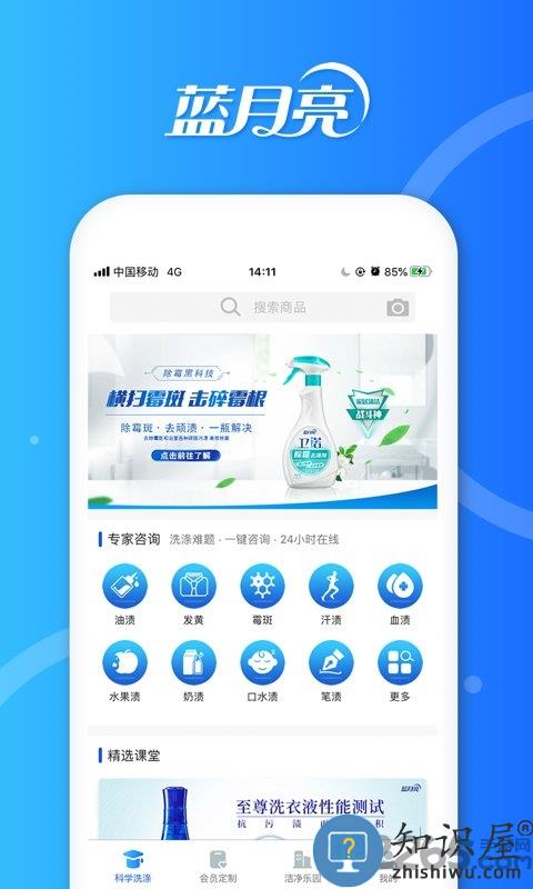 洁净无忧app下载v3.2.7 安卓客户端
