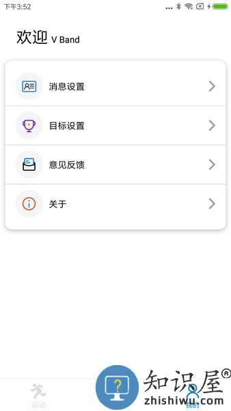 V Band App最新版本 v1.2.016_78 官方安卓版