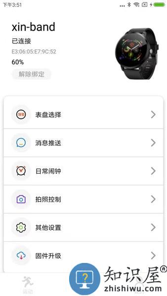 V Band App最新版本 v1.2.016_78 官方安卓版