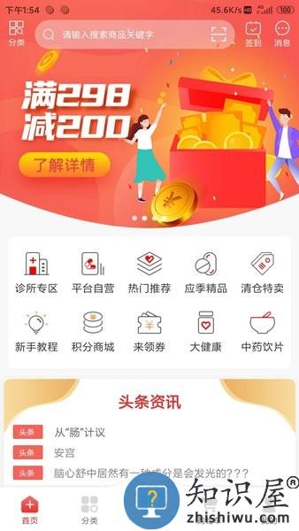 药速宝软件下载