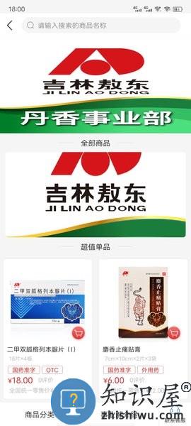 药速宝客户端 v2.4.1 安卓版