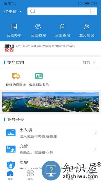 辽宁公安app下载