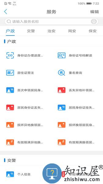 辽宁公安互联网+政务服务平台 v3.1.7 官方安卓版