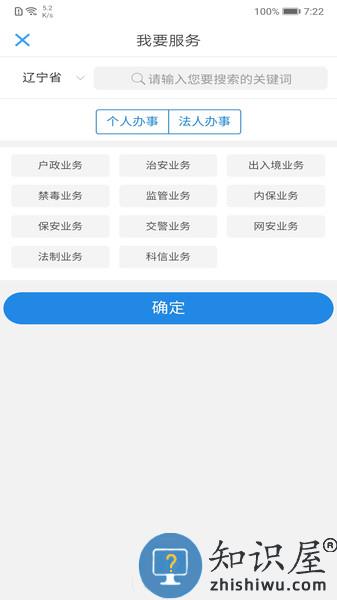 辽宁公安互联网+政务服务平台 v3.1.7 官方安卓版