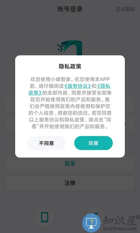 小峰管家app下载v1.3.1 安卓版