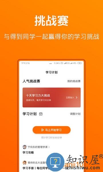 得到软件 v11.6.0 安卓最新版