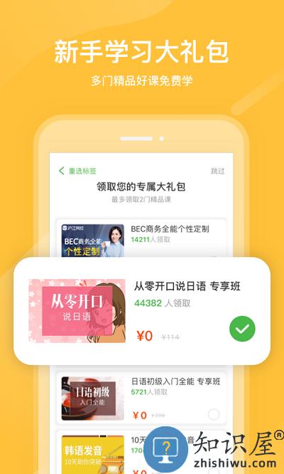 沪江网校官方版下载v5.15.42 安卓版