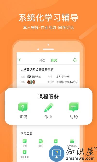 沪江网校官方版下载v5.15.42 安卓版