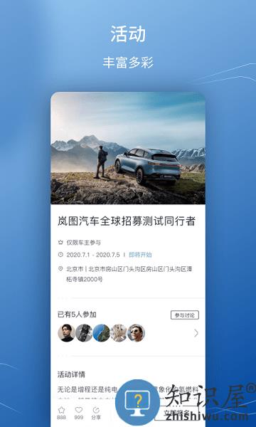 岚图汽车app