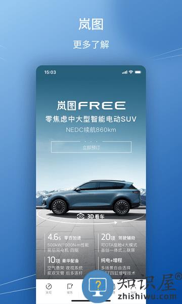 岚图汽车app v3.8.6 安卓版
