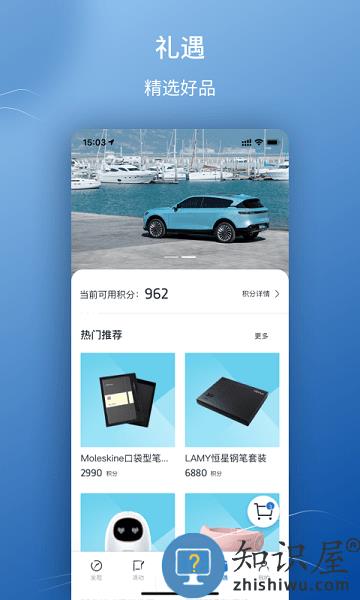 岚图汽车app v3.8.6 安卓版