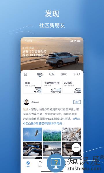 岚图汽车app v3.8.6 安卓版