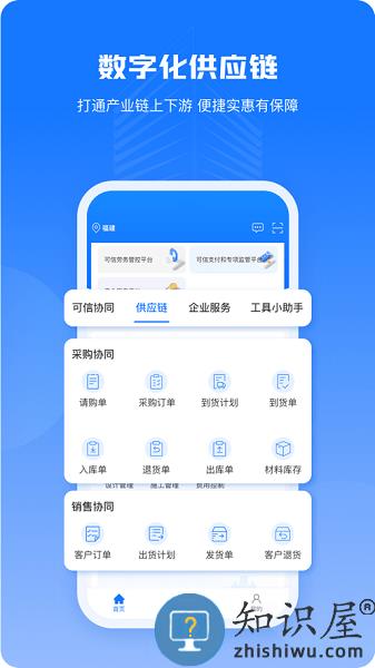 可信工程平台 v1.7.62 安卓版