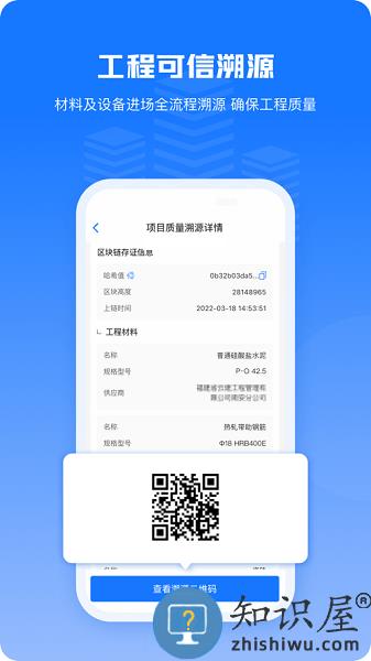 可信工程平台 v1.7.62 安卓版