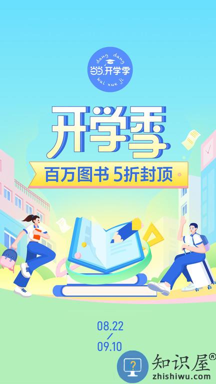 当当电子书阅读器最新版本(更名当当)下载v14.3.0 安卓版