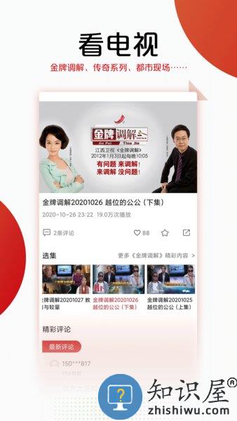 手机江西台客户端(改名为今视频) v5.08.17 安卓版