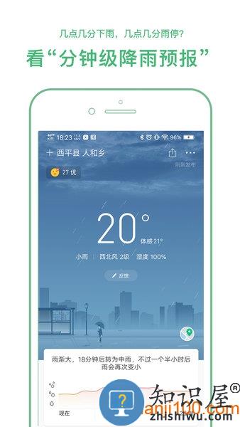 彩云天气app官方版 v7.12.1 安卓版