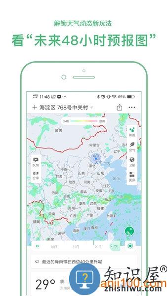 彩云天气app官方版 v7.12.1 安卓版