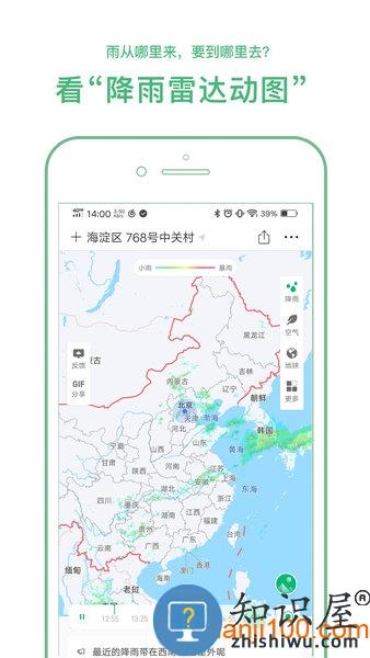 彩云天气app官方版 v7.12.1 安卓版