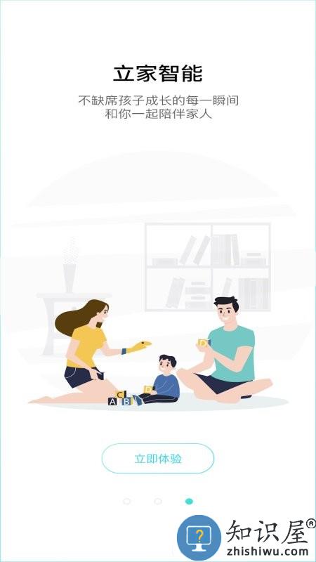 luxhome手机版(立家智能)下载v1.2.4 安卓版