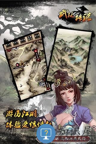 武林传说九游版下载v1.6.4 安卓版