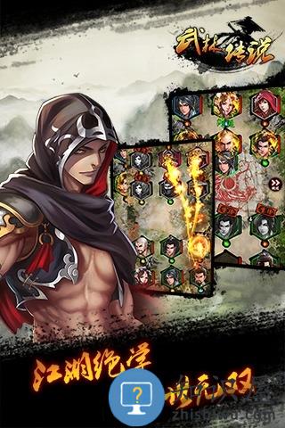 武林传说九游版下载v1.6.4 安卓版