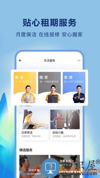 自如租房app官方 v7.12.2 安卓最新版