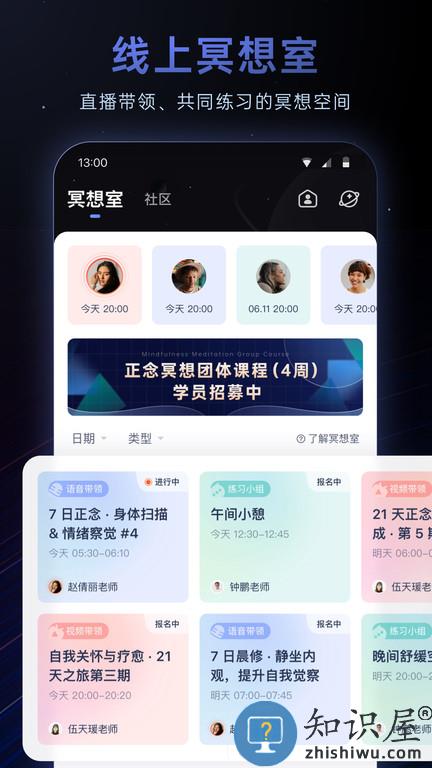 冥想星球官方版下载v5.2.1 安卓最新版