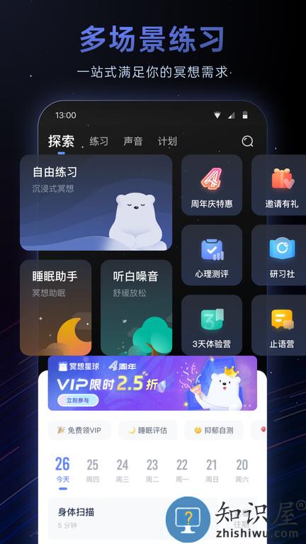 冥想星球官方版下载v5.2.1 安卓最新版