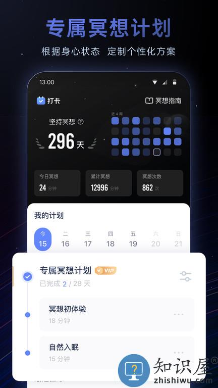 冥想星球官方版下载v5.2.1 安卓最新版