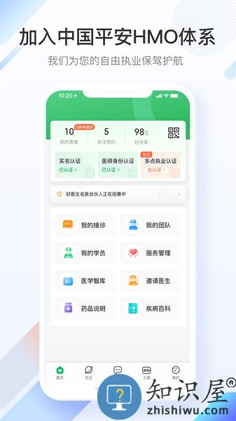 平安健康医生版app v3.66.0 安卓版
