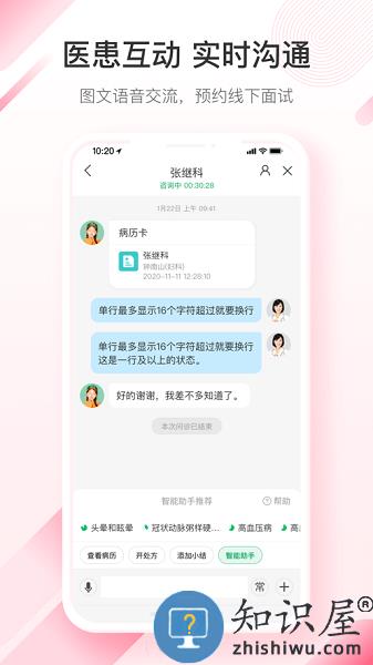 平安健康医生版app v3.66.0 安卓版