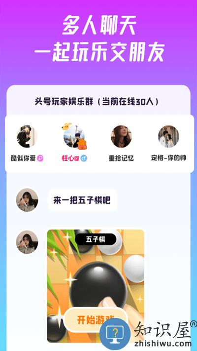 头号派对app下载v8.2.0 安卓版