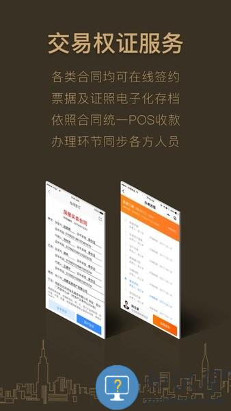 好房A+手机版 v2.3.172 安卓版